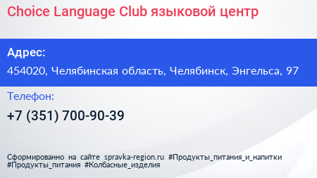 Choice Language Club языковой центр - визитка