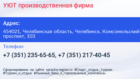 УЮТ производственная фирма - визитка