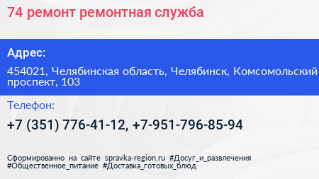 74 ремонт ремонтная служба - визитка