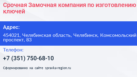 Нажмите, чтобы скачать визитку Срочная Замочная компания по изготовлению ключей - визитка