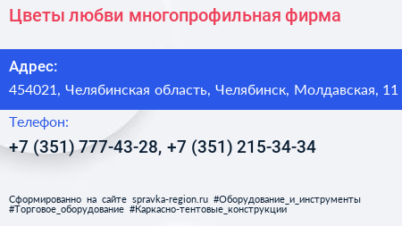 Цветы любви многопрофильная фирма - визитка