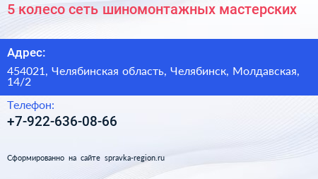 5 колесо сеть шиномонтажных мастерских - визитка