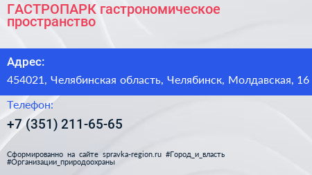 Нажмите, чтобы скачать визитку ГАСТРОПАРК гастрономическое пространство - визитка