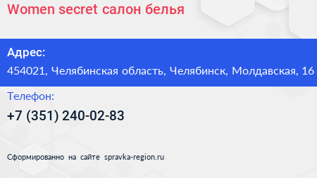 Women secret салон белья - визитка