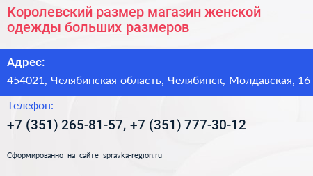 Нажмите, чтобы скачать визитку Королевский размер магазин женской одежды больших размеров - визитка