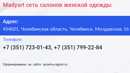 Нажмите, чтобы скачать визитку Madyart сеть салонов женской одежды - визитка