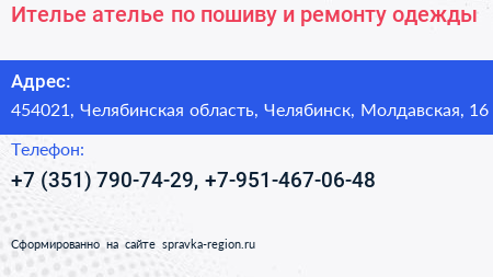 Ителье ателье по пошиву и ремонту одежды - визитка