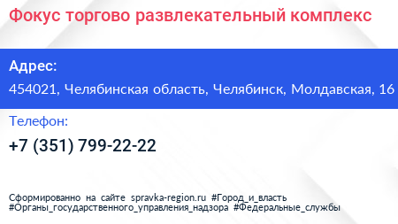 Фокус торгово развлекательный комплекс - визитка