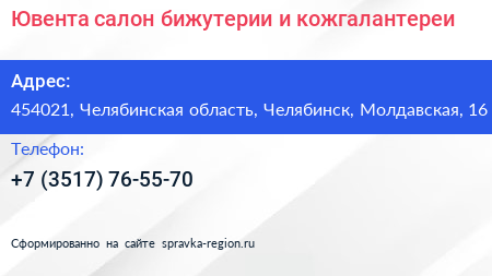 Нажмите, чтобы скачать визитку Ювента салон бижутерии и кожгалантереи - визитка