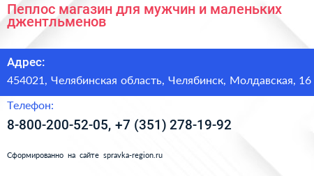 Пеплос магазин для мужчин и маленьких джентльменов - визитка
