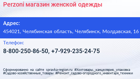 Нажмите, чтобы скачать визитку Perzoni магазин женской одежды - визитка
