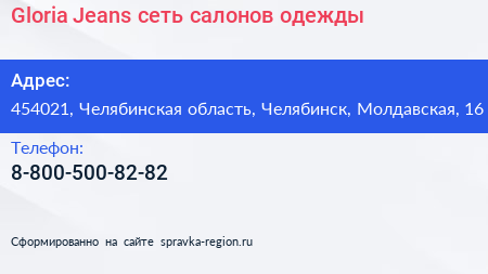 Gloria Jeans сеть салонов одежды - визитка