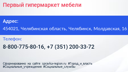 Первый гипермаркет мебели - визитка