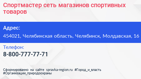 Нажмите, чтобы скачать визитку Спортмастер сеть магазинов спортивных товаров - визитка
