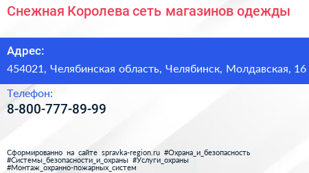 Нажмите, чтобы скачать визитку Снежная Королева сеть магазинов одежды - визитка