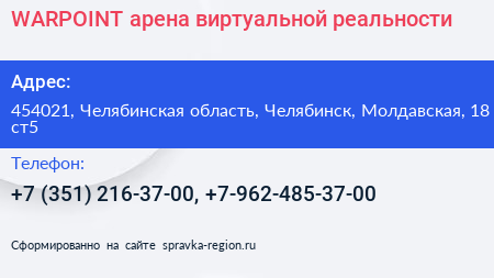WARPOINT арена виртуальной реальности - визитка