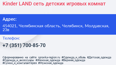 Kinder LAND сеть детских игровых комнат - визитка