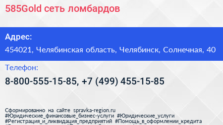 585Gold сеть ломбардов - визитка