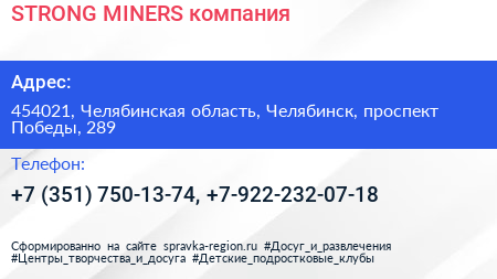 STRONG MINERS компания - визитка