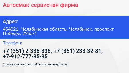 Автосмак сервисная фирма - визитка