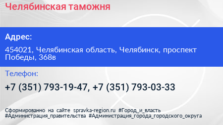 Челябинская таможня - визитка
