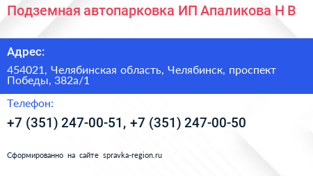 Нажмите, чтобы скачать визитку Подземная автопарковка ИП Апаликова Н В - визитка