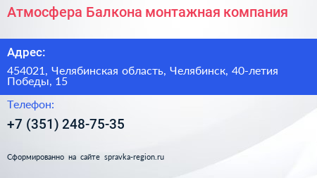 Нажмите, чтобы скачать визитку Атмосфера Балкона монтажная компания - визитка