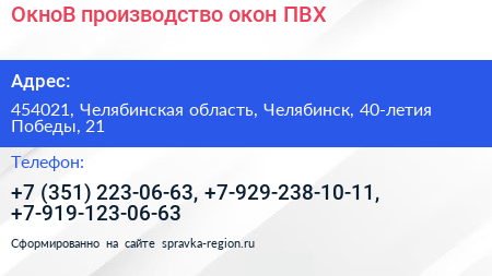 ОкноВ производство окон ПВХ - визитка