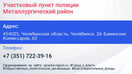 Участковый пункт полиции Металлургический район - визитка