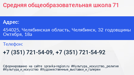 Средняя общеобразовательная школа 71 - визитка