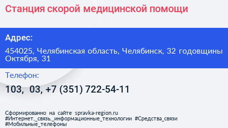 Станция скорой медицинской помощи - визитка