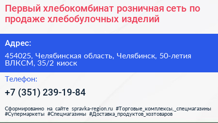 Первый хлебокомбинат розничная сеть по продаже хлебобулочных изделий - визитка