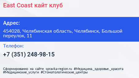 East Coast кайт клуб - визитка