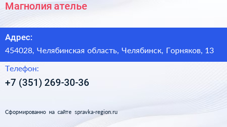 Нажмите, чтобы скачать визитку Магнолия ателье - визитка