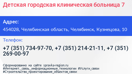 Детская городская клиническая больница 7 - визитка