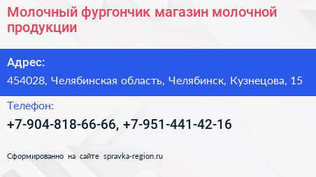 Молочный фургончик магазин молочной продукции - визитка