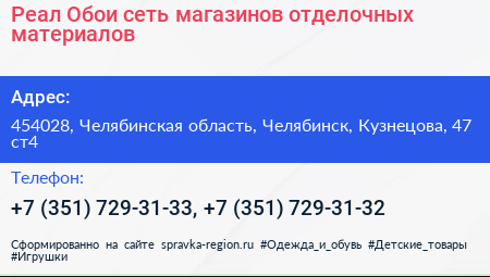 Реал Обои сеть магазинов отделочных материалов - визитка
