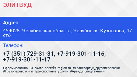 ЭЛИТВУД - визитка