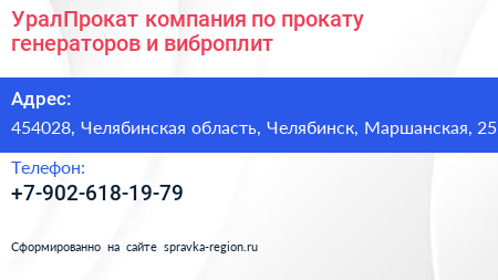 УралПрокат компания по прокату генераторов и виброплит - визитка