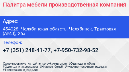 Палитра мебели производственная компания - визитка
