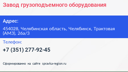 Завод грузоподъемного оборудования - визитка