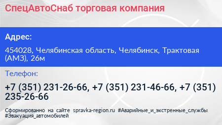 СпецАвтоСнаб торговая компания - визитка