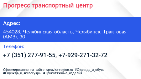 Прогресс транспортный центр - визитка