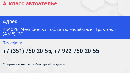 А класс автоателье - визитка