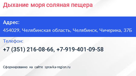 Дыхание моря соляная пещера - визитка