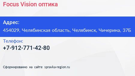 Нажмите, чтобы скачать визитку Focus Vision оптика - визитка