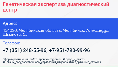 Генетическая экспертиза диагностический центр - визитка