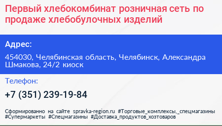 Первый хлебокомбинат розничная сеть по продаже хлебобулочных изделий - визитка