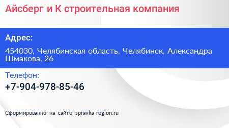 Айсберг и К строительная компания - визитка