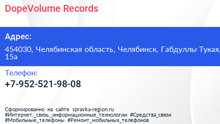 DopeVolume Records - визитка